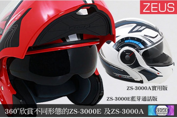 360° ZEUS ZS-3000E 藍芽通話頭盔新拉花登場
