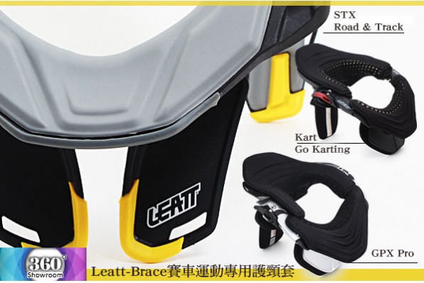 Leatt-Brace賽車運動專用的護頸套