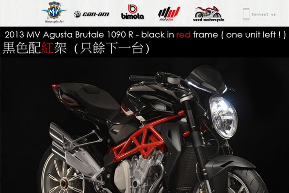 2013 MV Agusta Brutale 1090 R - 黒色配紅架 (只剩下一台 !)