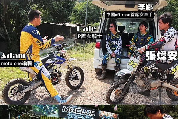 moto-one挑機張煒安－迷你越野車(MX CLUB)