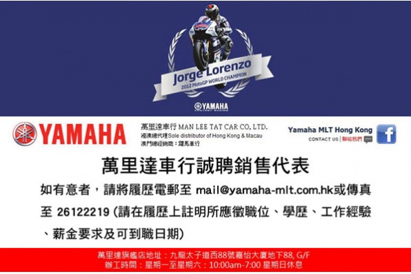 萬里達車行 - 誠聘銷售代表