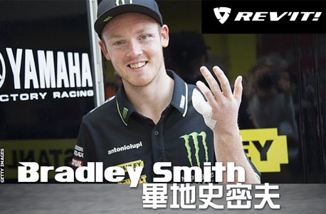 畢地史密夫(Bradley Smith)－負傷上陣