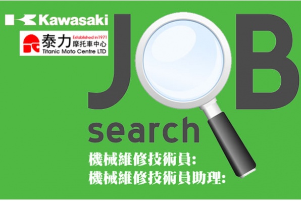 泰力招聘 - 機械維修技術員及助理