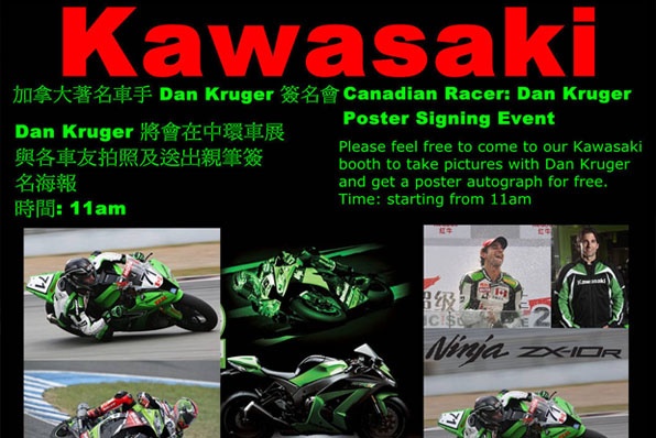 香港電單車節-加拿大著名車手Dan Kruger簽名會