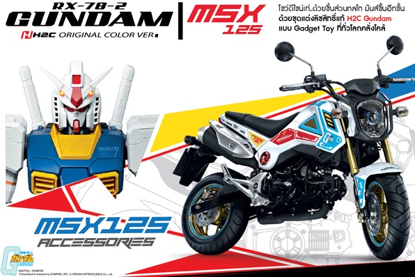 HONDA MSX125-限量GUNDAM拉花套裝接受預訂