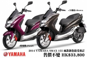 2014 YAMAHA SMAX 155 兩款新色接受預訂