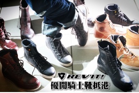 Rev’it! Shoes優閒騎士靴抵港