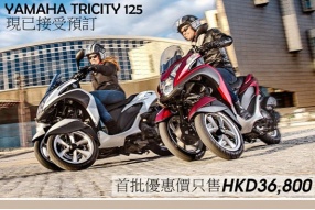 YAMAHA TRICITY 125 現已接受預訂-首批優惠價只售HKD36,800