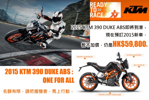 2015 KTM 390 DUKE ABS即將到港 - 預訂2015新車仍是HK$59,800