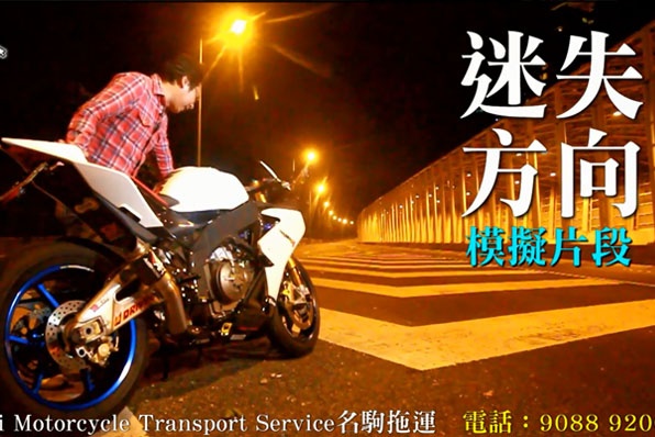 名駒專業拖運-新增燈柱位置確認服務