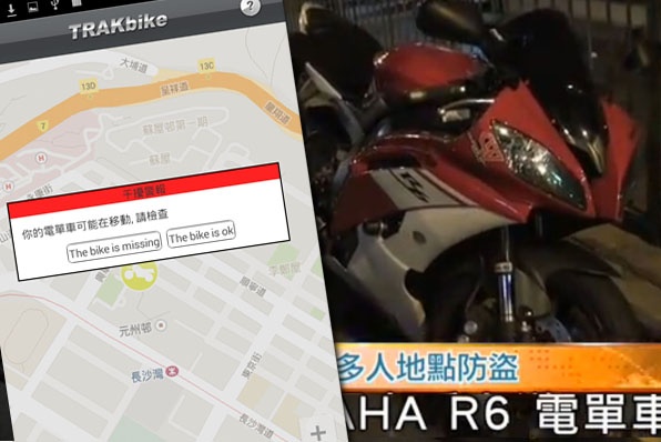 偷車追蹤防盜App-高效能防偷車好幫手