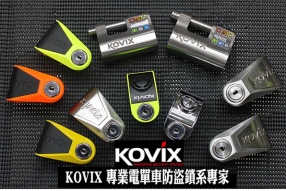 KOVIX 電單車防盜鎖系專家