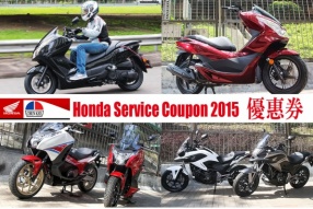 Honda Service Coupon 2015 最高可達港幣七千元的服務優惠券