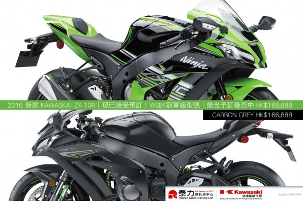 2016 新款 KAWASAKI ZX-10R ABS│現已接受預訂│WSBK冠軍級型號│榮光予訂發売中 HK$168,888