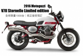 2016 Motoguzzi V7II Stornello Limited edition│全球限量1000台│現正接受預訂