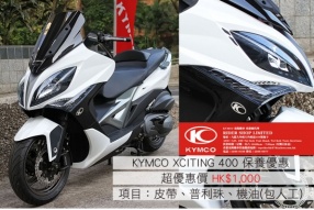 KYMCO XCITING 400 保養優惠│超優惠價HK$1,000 包括項目：皮帶、普利珠、機油(包人工)