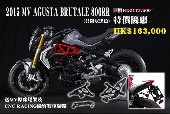 2015 MV AGUSTA BRUTALE 800RR 特價優惠HK$163,000