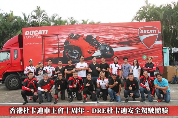 香港杜卡迪DUCATI車主會十周年 - DRE杜卡迪安全駕駛體驗