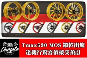 Tmax530 MOS 鍛軨出爐 - 達機行驚喜價接受預訂
