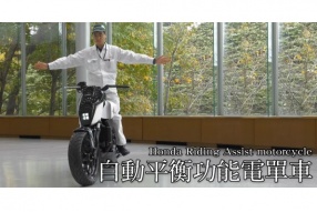 HONDA RIDING ASSIST MOTORCYCLE-自動平衡電單車
