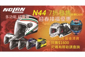 NOLAN X802/R 最後清貨│只售HK$1,600│安定車行