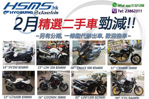 HSMS.HK - 2月精選二手車勁減!!