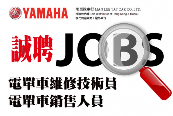 萬里達車行招聘維修技術員及銷售人員
