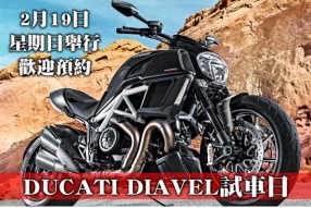 DUCATI DIAVEL試車日將於2月19日星期日舉行 - 歡迎預約