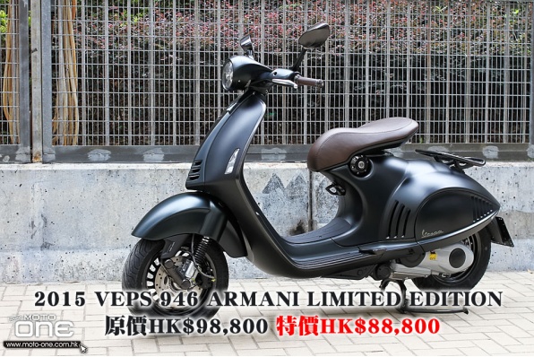 VEPSA 最新車價表(更新於2017年3月6日) 2015 VEPS 946 ARMANI LIMITED EDITION  原價HK$98,800 特價HK$88,800 