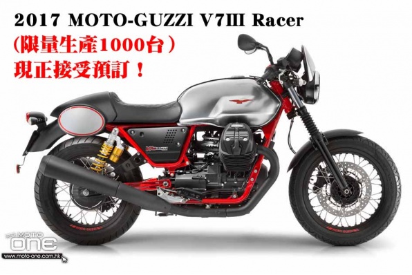 2017 MOTO-GUZZI V7III Racer (限量生產1000台） 現正接受預訂！