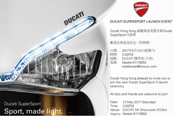 DUCATI SUPERSPORT LAUNCH EVENT - Ducati HK誠邀車迷見證全新Ducati SuperSport S登場