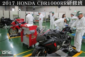 徹底認識2017 HONDA CBR1000RR系列研修班