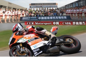 CER Motorsport 車隊 - CSBK 賽後報告