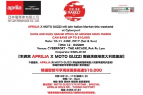 本週末 APRILIA X MOTO GUZZI 數碼港商場意大利節車展