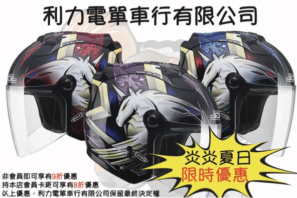 SOL SL-27S 獨角獸開面背LED燈頭盔 - 炎炎夏日限時優惠