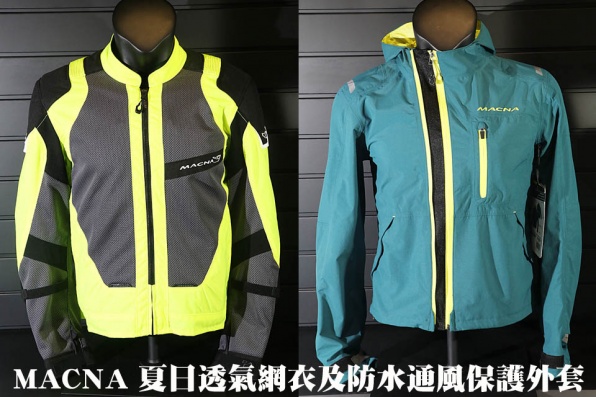 MACNA 夏日透氣網衣及防水通風保護外套