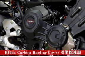 Ridea Carbon Racing Cover 引擎保護殼 - 翔利車行