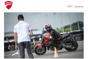杜卡迪駕駛培訓課程（Ducati Riding Experience – DRE） 