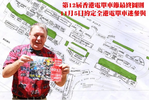 第12屆香港電單車節最終圖則 - 11月5日約定全港電單車迷參與