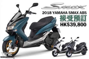 2018 YAMAHA SMAX ABS接受預訂-HK$39,800 