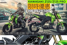 KAWASAKI Z125/Z125 PRO限時優惠:HKD$29,500