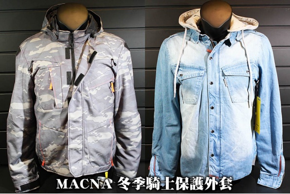 MACNA 2018冬季騎士保護外套