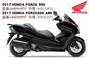 2017 HONDA FORZA 300 / ABS 特別優惠 - 勁減三千