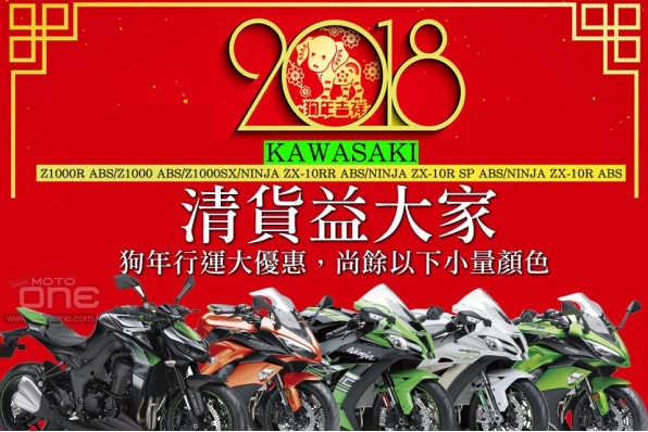 KAWASAKI泰力狗年行運大優惠