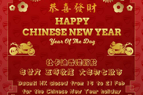 杜卡迪香港將於年廿九收爐五時收爐，大年初七啟市