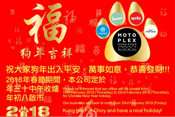 MOTOPLEX HK於年三十中午收爐，年初八啟市。