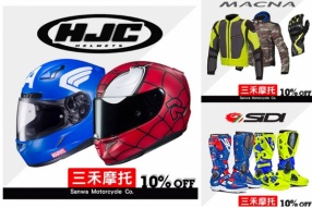 【新年優惠 限時 10% off】全線 HJC, SIDI, MACNA 以正價九折發售