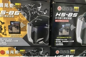 響尾蛇HS-86/85安全帽簷式機車行車紀錄器 (1080P/i) - 澳門偉業達現貨發售