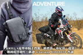 KRIEGA電單車騎士背囊、斜揹袋、車尾袋、邊袋 - 翔利現貨發售