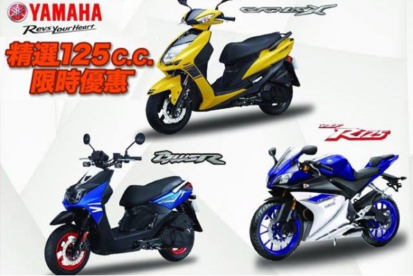 【精選 YAMAHA 125cc 電單車限時優惠】澳門躍馬車行